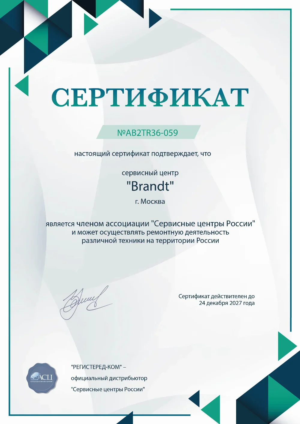 ekb.fix-brandt.ru Сертификат квалификации сервисного центра по ремонту техники Brandt